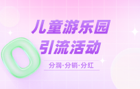 儿童游乐园竞争需要注意哪些