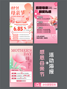 母亲节活动海报母亲节活动宣传海报
