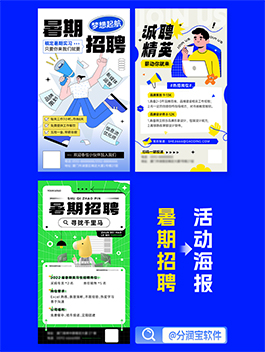 暑期招聘海报设计 企业暑期招聘海报设计