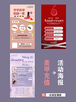 美甲店充值海报设计 美甲店充值活动海报