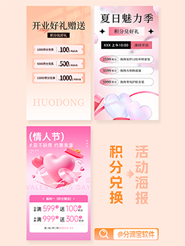 美容院积分活动海报设计 美容院积分海报设计