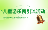 怎么样引导顾客充卡去儿童乐园 儿童乐园充卡策略