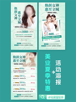 美业海报 夏季清新版美业海报设计