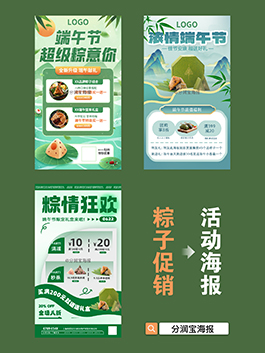 端午节粽子活动海报设计 端午粽海报