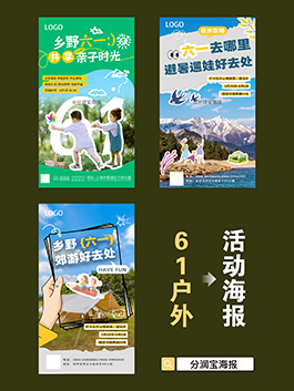 户外活动宣传海报 户外运动海报设计