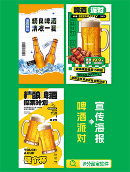 啤酒海报设计 啤酒活动宣传海报设计