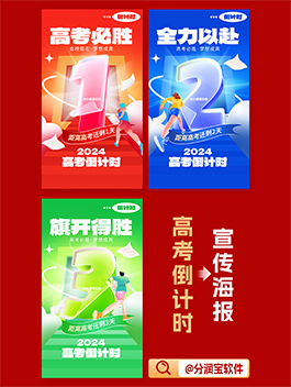 高考倒计时海报设计 高考加油宣传图片