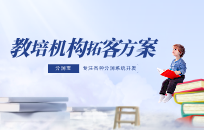 托育园六一儿童节引流锁客活动怎么做