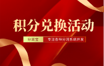 平台积分换礼品的利润点在哪 积分兑换营销策略 平台积分换礼品的利润点在哪 积分兑换营销策略