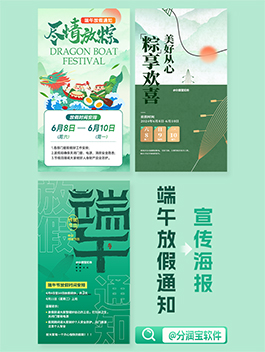 端午节放假通知 端午节放假通知海报设计