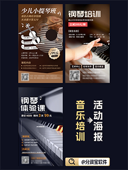 音乐培训海报设计 暑期音乐培训招生海报设计