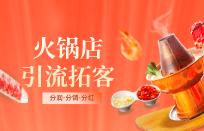 火锅店集赞活动怎么做 火锅店集赞活动 火锅店集赞活动怎么做 火锅店集赞活动
