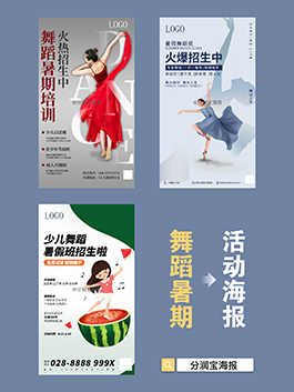 舞蹈培训机构招生宣传海报 舞蹈班培训招生海报