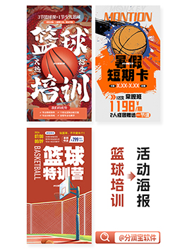 篮球馆招生海报设计 篮球培训班招生海报设计