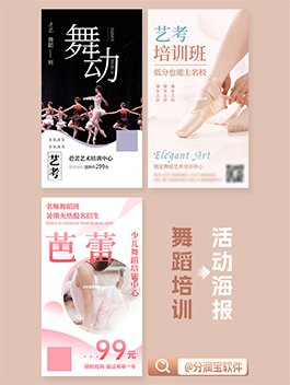 舞蹈机构招生海报 暑期舞蹈班招生宣传海报设计