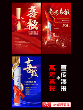 高考喜报图片设计 高考喜报朋友圈宣传海报