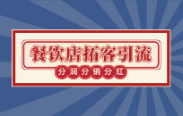 小龙虾拓客活动方案如何锁客裂变活动