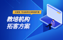 培训机构和幼儿园合作的好处 异业联盟