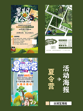夏令营海报设计 夏令营活动宣传海报设计