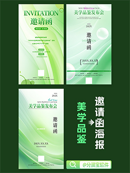 美业发布会邀请函海报设计 美业品鉴邀请函图片