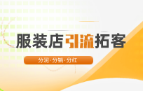 服装店夏款清仓如何利用会员群来进行清仓