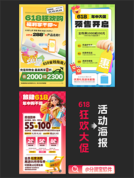 六一八活动海报 618活动宣传海报设计