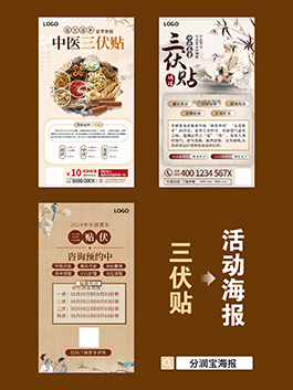 三伏贴海报设计 中医养生三伏贴活动宣传海报