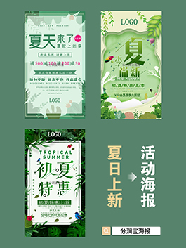 夏日上新海报设计 服装店海报设计