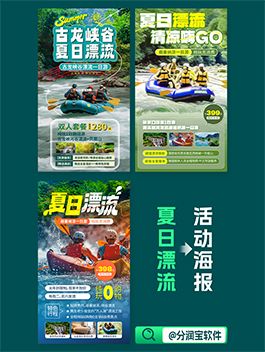 夏日漂流海报设计 夏季漂流活动宣传海报设计