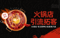 火锅店消费免单策略怎么做 火锅店消费免单策略怎么做