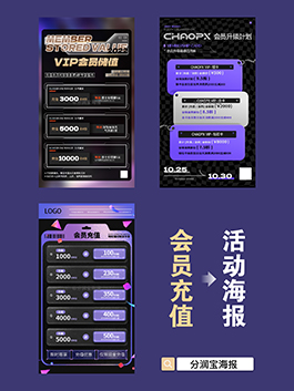 充值活动海报设计 会员充值活动海报设计