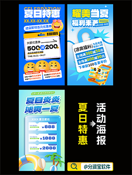 夏日营销活动海报 夏日活动促销宣传海报