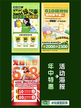 年中大促活动海报设计 年中促销活动海报设计