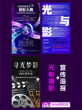 摄影宣传活动海报设计 摄影大赛海报设计