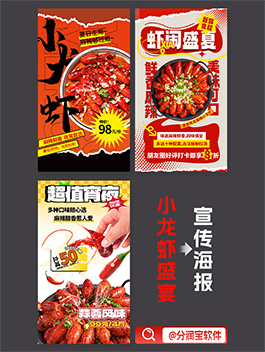 小龙虾海报设计 夜宵烧烤小龙虾促销活动海报设计