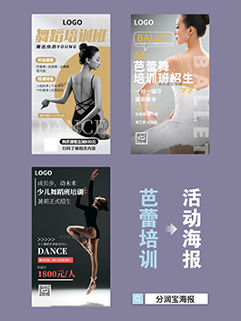 芭蕾舞培训招生海报 暑期舞蹈班培训招生海报