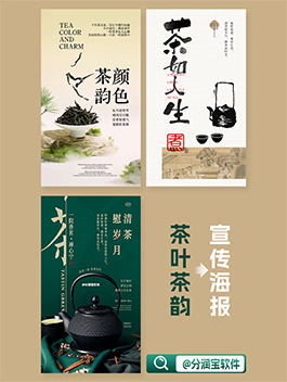 茶叶的海报设计 茶叶店活动宣传海报