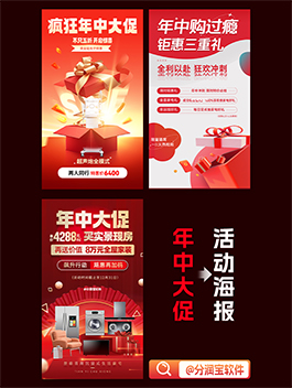 年中促销海报设计 年中大促海报设计 