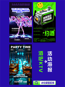 酒吧KTV海报设计 酒吧KTV活动促销海报设计