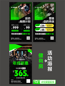 健身房活动海报设计 健身房活动宣传海报