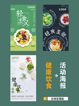 健身减脂餐海报设计 轻食宣传海报设计