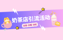 奶茶店可以搞无限畅饮的活动吗 奶茶店可以搞无限畅饮的活动吗