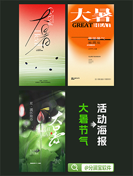 大暑节气海报设计 24节气大暑海报设计