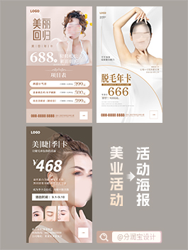 美容院海报设计 美甲店海报设计