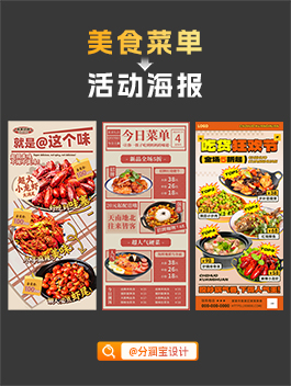 餐饮店海报设计 餐饮店菜单菜品宣传设计