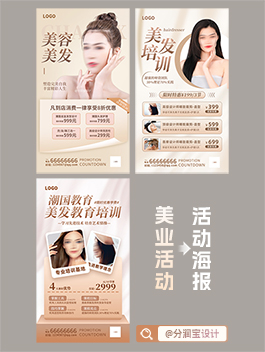美发店海报设计 理发店活动宣传海报