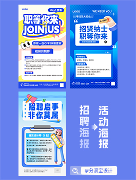 招聘海报设计 企业招聘宣传海报设计