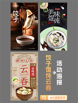 饺子馄饨海报设计 面食餐饮海报设计
