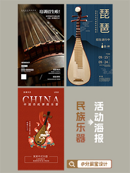民族乐器培训招生海报设计 音乐培训班招生海报设计