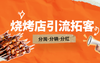 烧烤店做充值活动好还是优惠券好